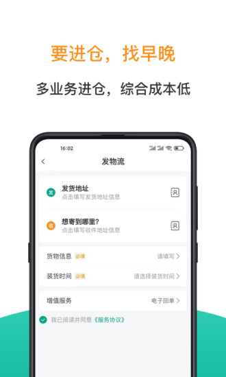 早晚发货2023版2023下载安装