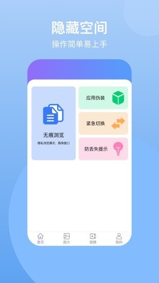 隐藏空间最新版安卓2023下载安装