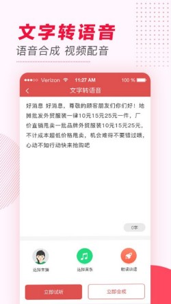 文字转语音