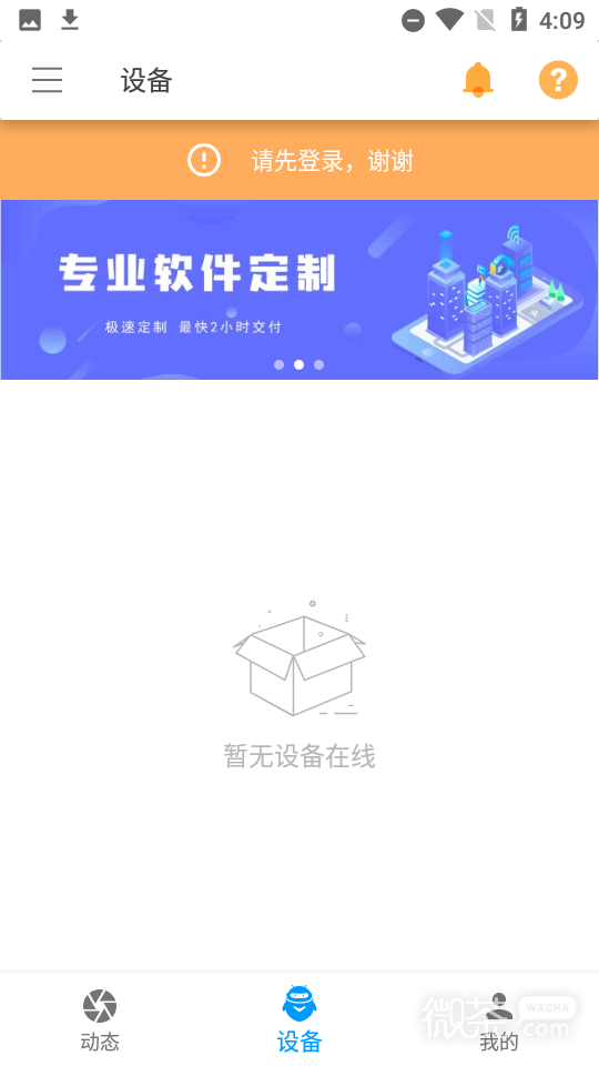 海豚控制端最新版安卓版下载安装