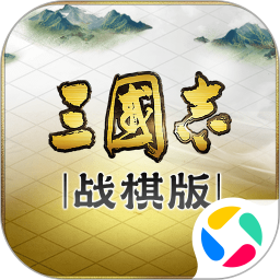 三国志战棋版安卓下载最新版