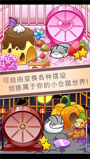 仓鼠的日常汉化版下载
