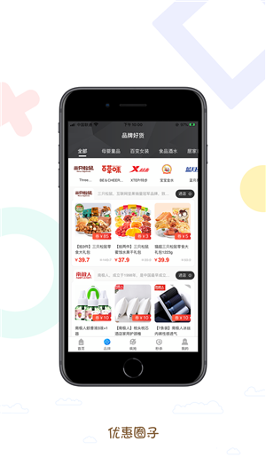 优惠圈子2023版下载安装2023