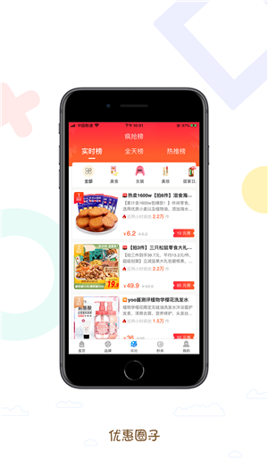 优惠圈子2023版下载安装2023