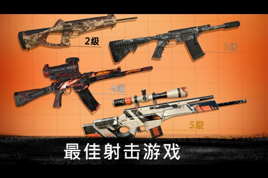 狙击行动代号猎鹰无限金币钻石版