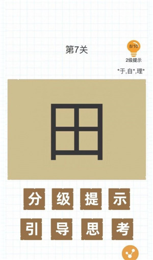 加一笔变新字游戏最新版