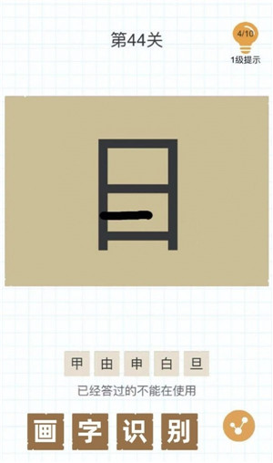 加一笔变新字游戏最新版