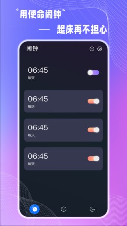 使命闹钟app下载