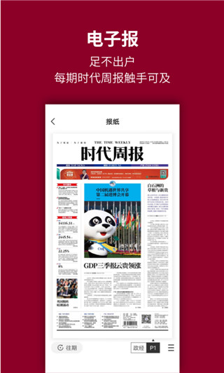 时代周报最新版最新下载