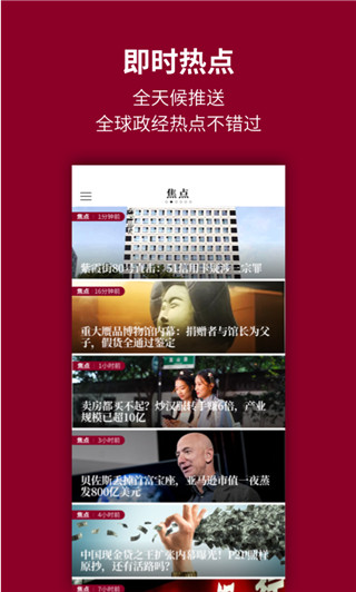 时代周报最新版最新下载
