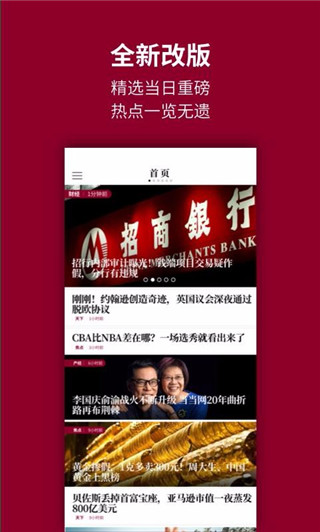 时代周报最新版最新下载