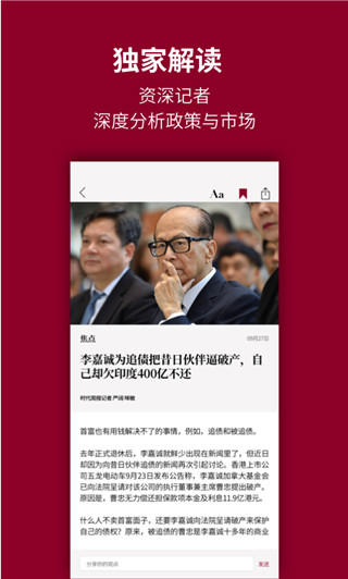 时代周报最新版最新下载