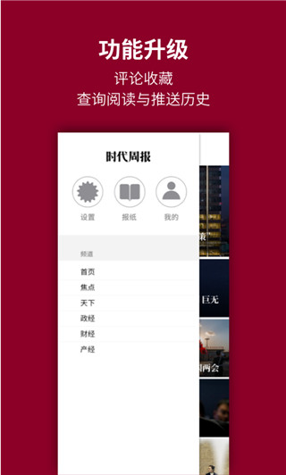 时代周报最新版最新下载