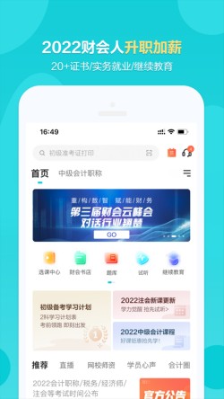 正保会计网校网页版