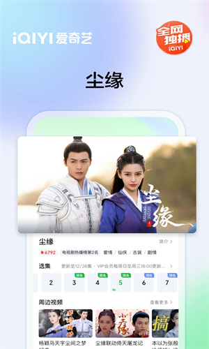 爱奇艺无广告永久版2023版下载