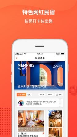 木鸟民宿app下载