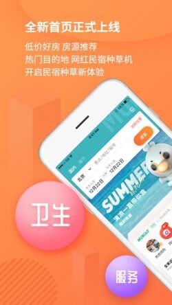 木鸟民宿app下载