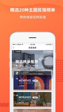 木鸟民宿app下载