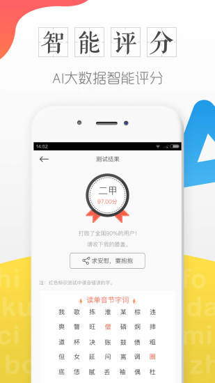 普通话学习测试安卓下载安装