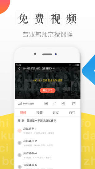 普通话学习测试安卓下载安装