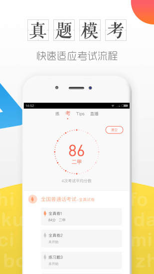 普通话学习测试安卓下载安装