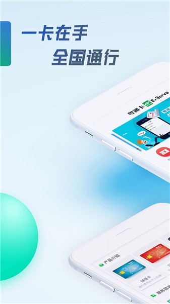 粤通卡app下载安装