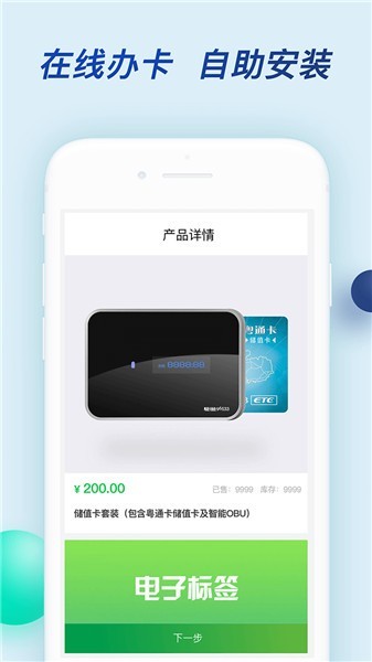 粤通卡app