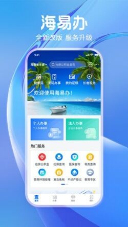 海易办