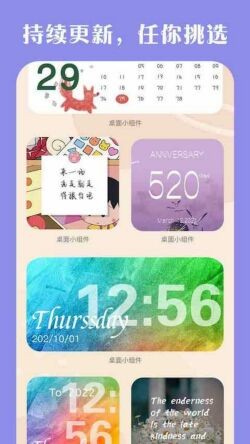 桌面小组件app下载