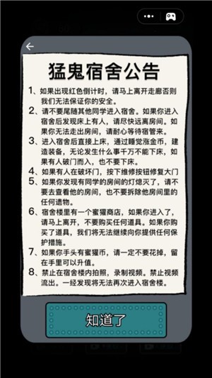 猛鬼宿舍2猎梦者模式最新版