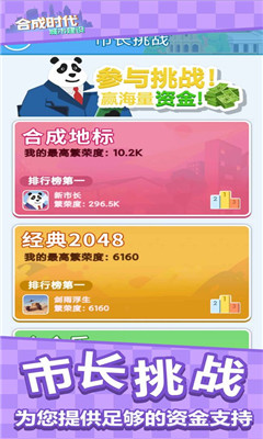 合成时代之城市建设游戏下载正版