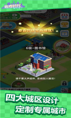 合成时代之城市建设游戏下载正版