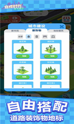 合成时代之城市建设游戏下载正版