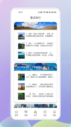 仙人山景区