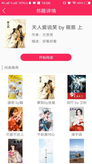 网红小说安卓2023下载安装