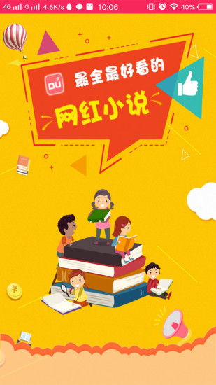 网红小说安卓2023下载安装