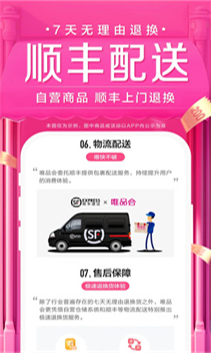 唯品会app下载最新版免费安装