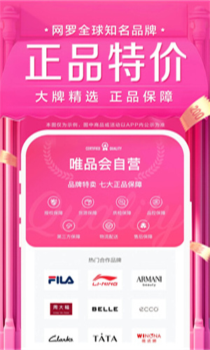唯品会app下载最新版免费安装