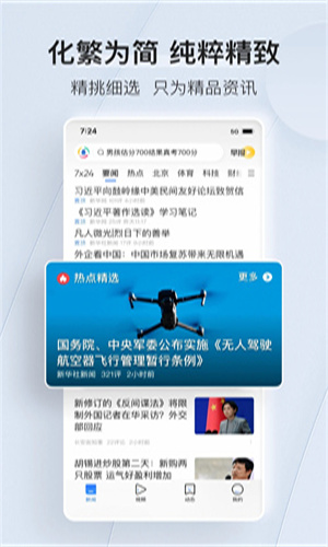 腾讯新闻免费版app最新版免费下载