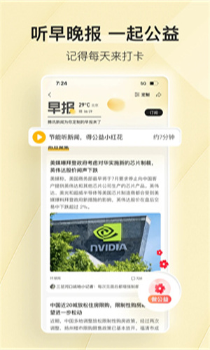 腾讯新闻免费版app最新版免费下载