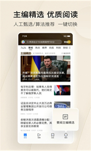 腾讯新闻免费版app最新版免费下载