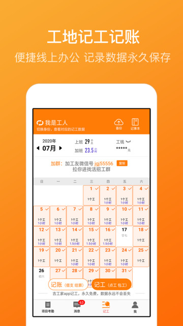 吉工考勤下载安卓版