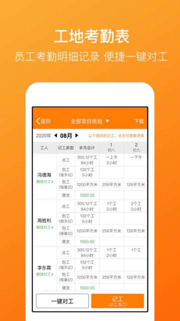 吉工考勤下载安卓版