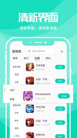 野豹游戏加速器官方下载