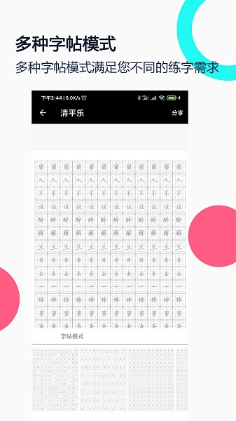 钢笔字帖2023版2023下载安装
