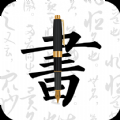 钢笔字帖2023下载安装