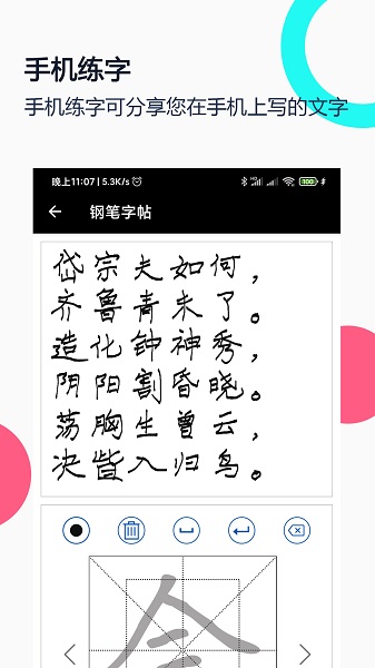 钢笔字帖2023版2023下载安装