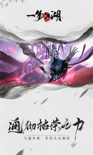 一梦江湖手游下载最新版本免费安装