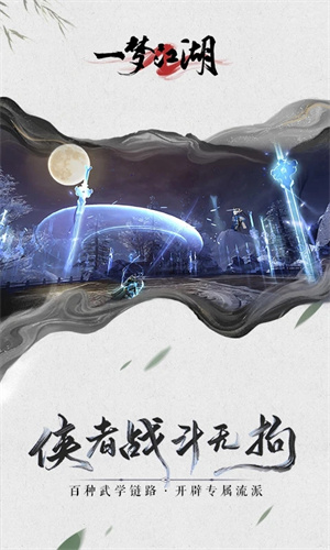 一梦江湖手游下载最新版本免费安装