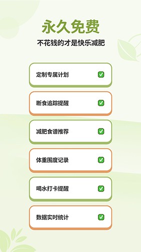 懒人轻断食2023版安卓版